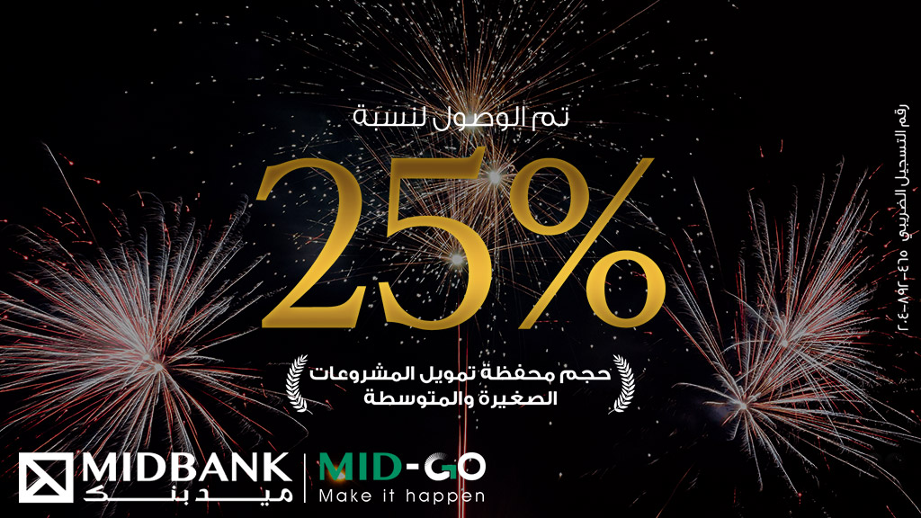 حلول ميد بنك للمشروعات 